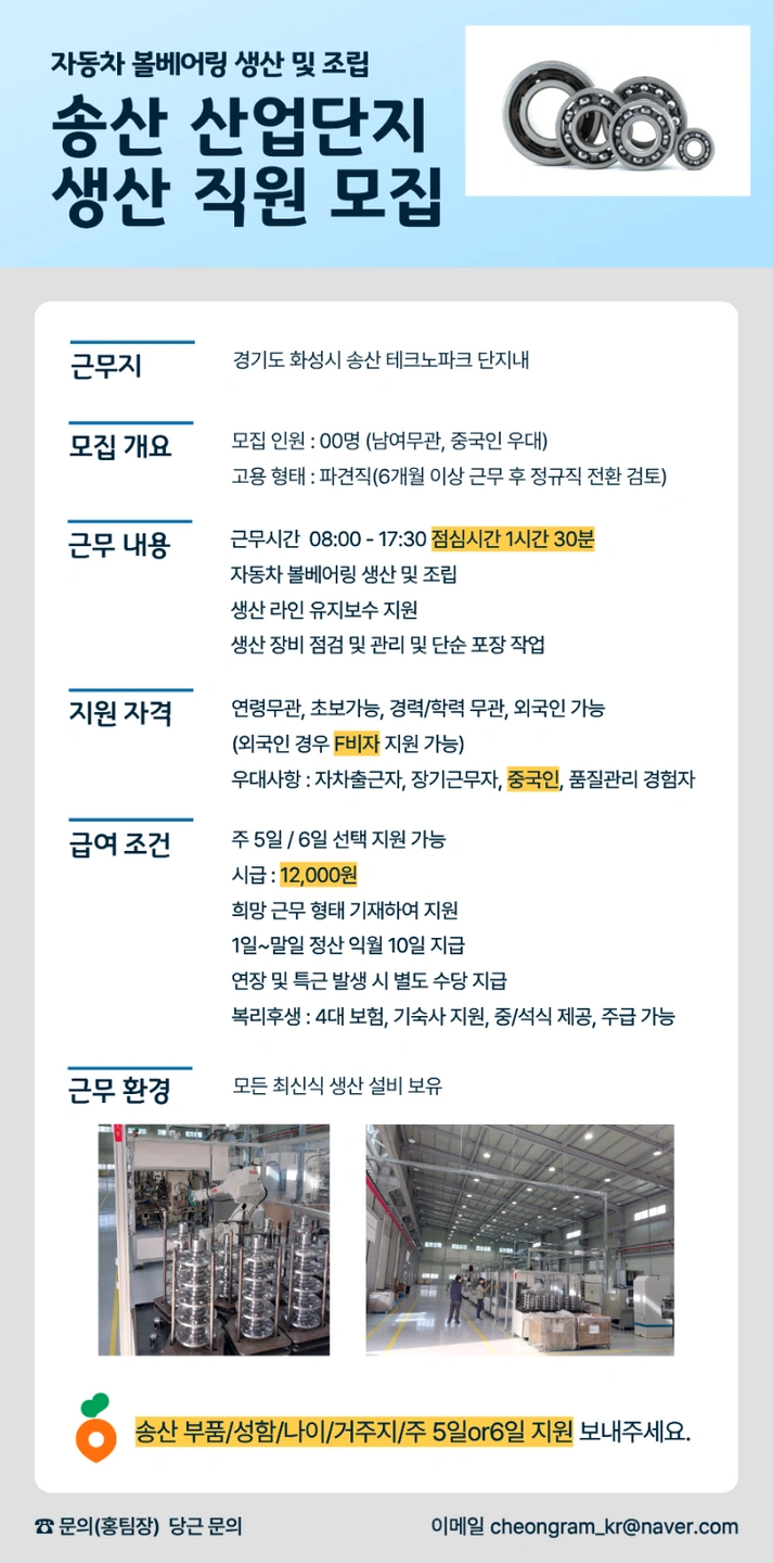 시급12,000원/자동차부품/단순생산/중국인우대