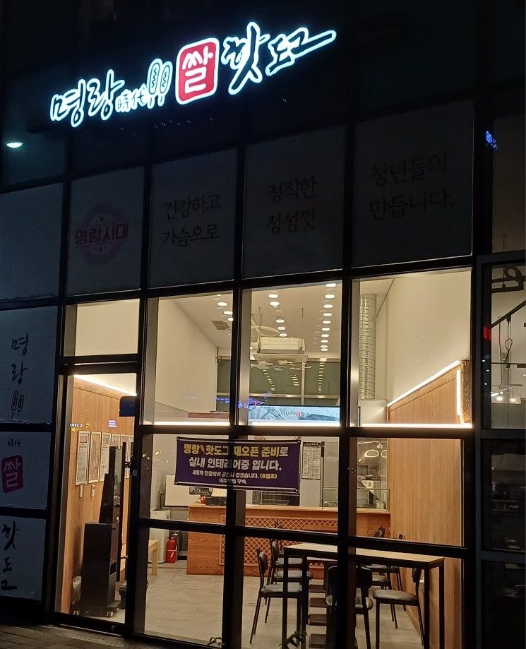 명랑핫도그 주방보조 공고 썸네일