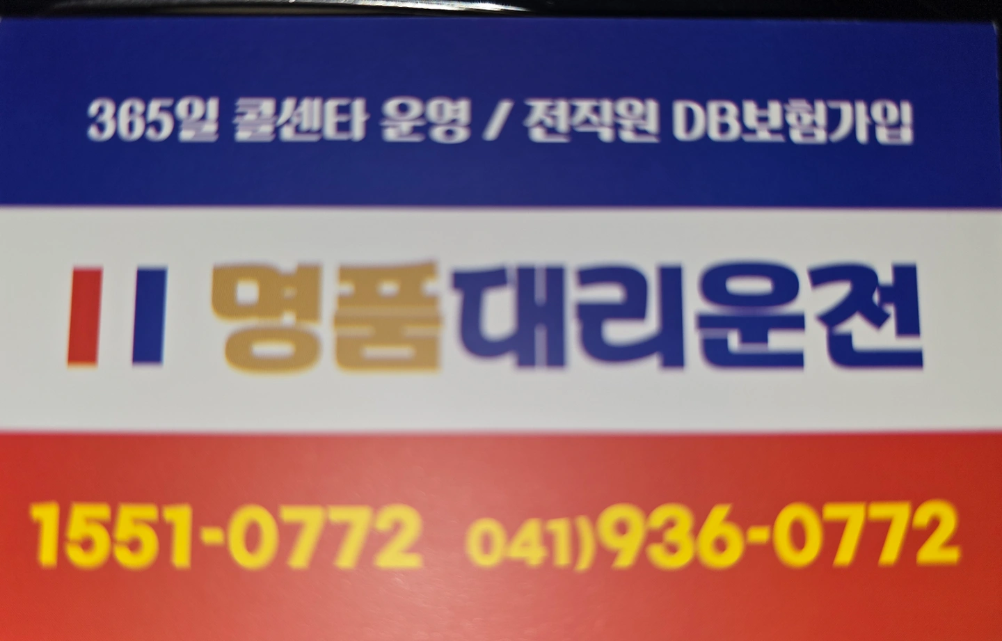 함께하실 기사님 픽업 모집합니다