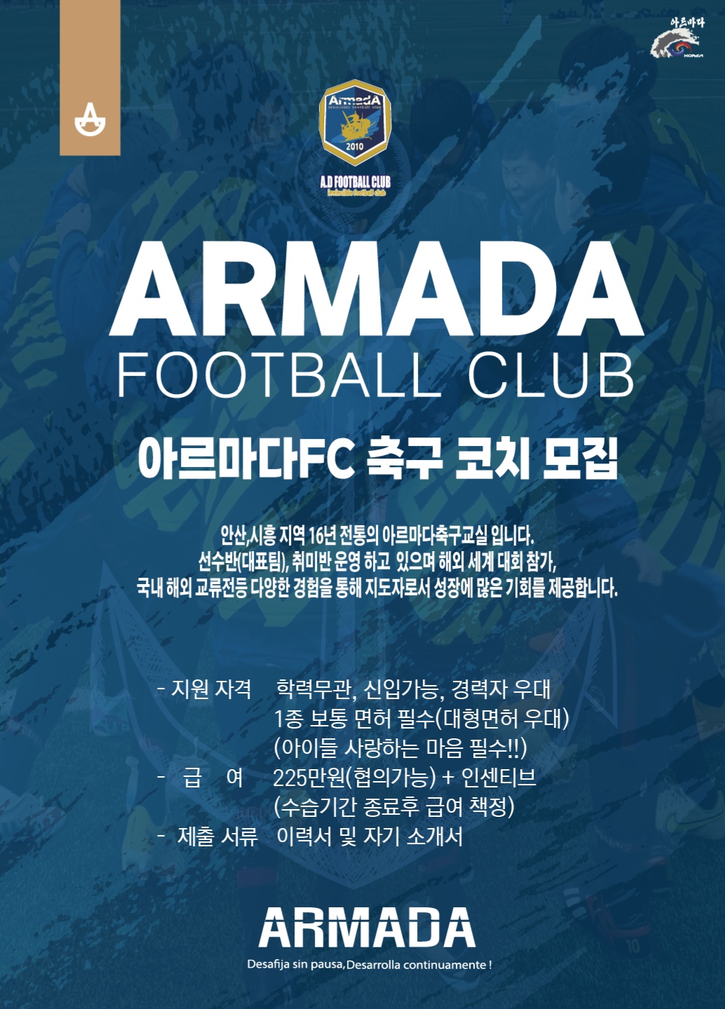 아르마다FC 축구코치 모집 공고 썸네일