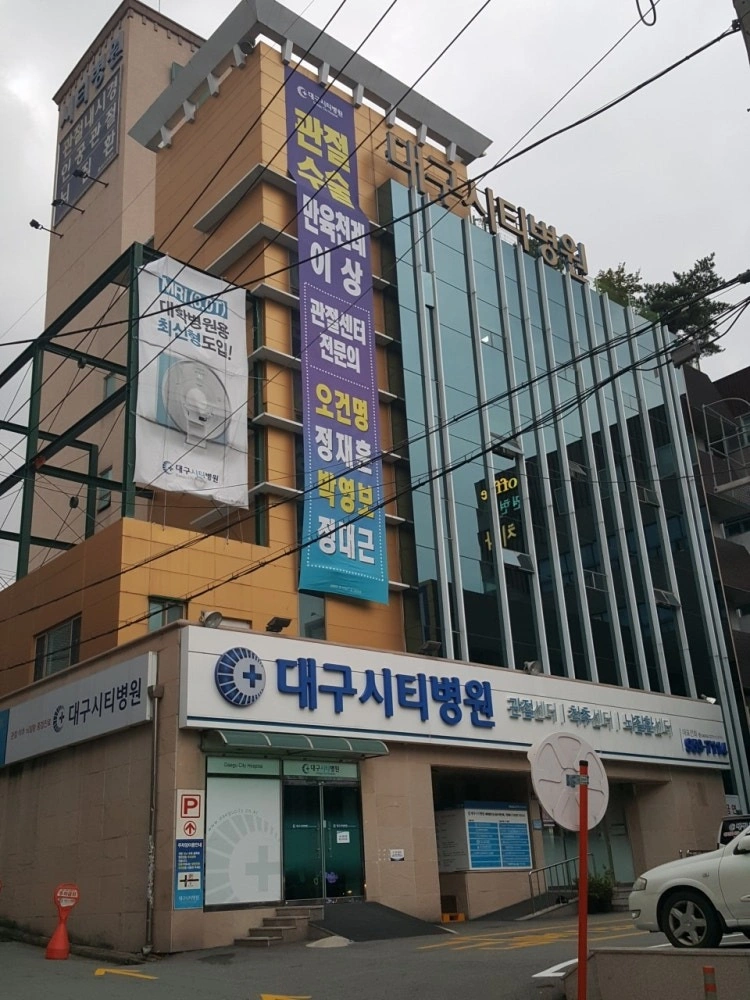 대구시티병원 조리사 구인