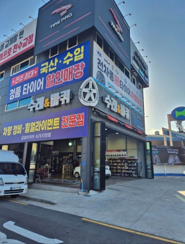 타이어프로 천수교점 타이어 판매 경력사원 모집 공고 썸네일