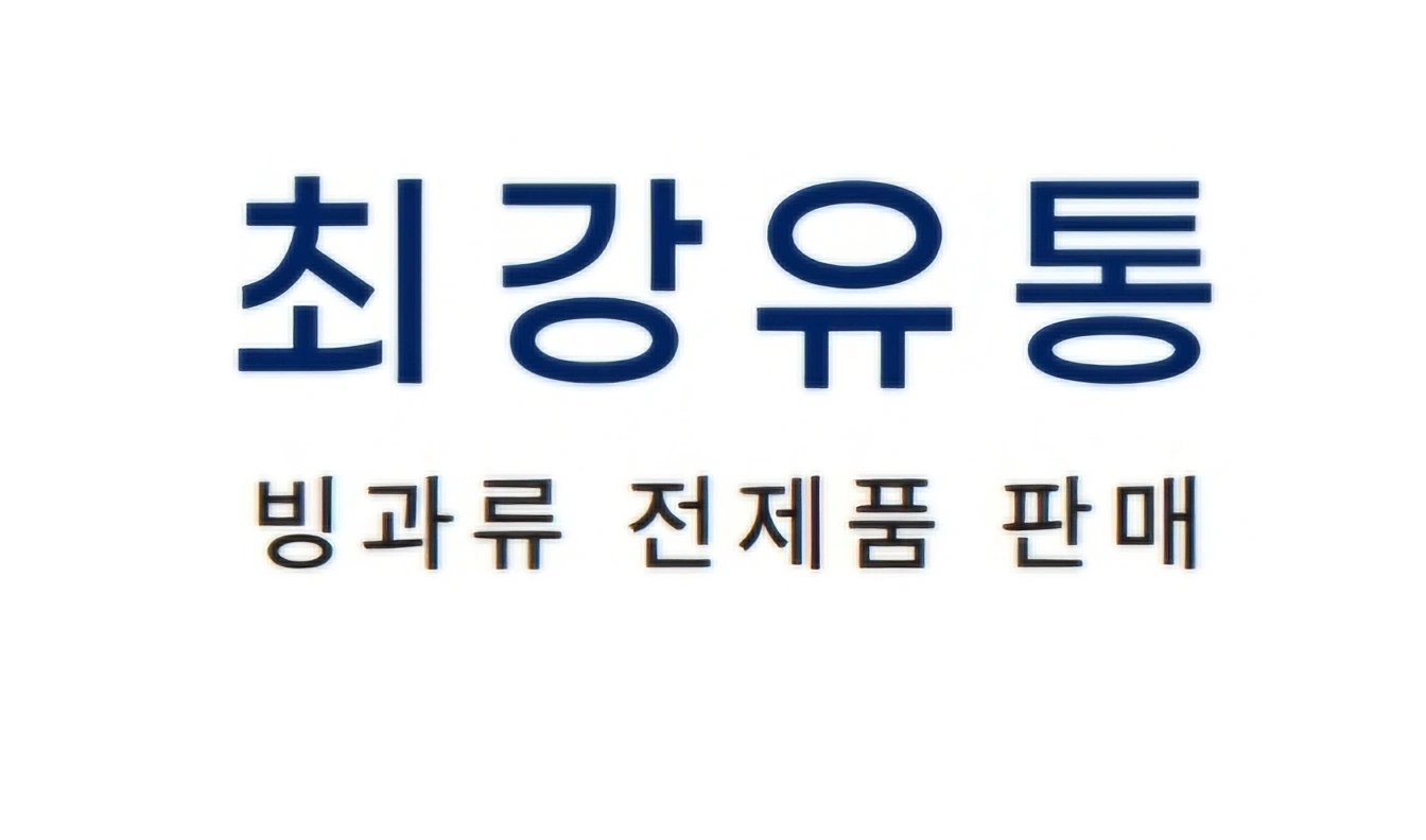 아이스크림대리점 판매 및 냉동창고관리 보조