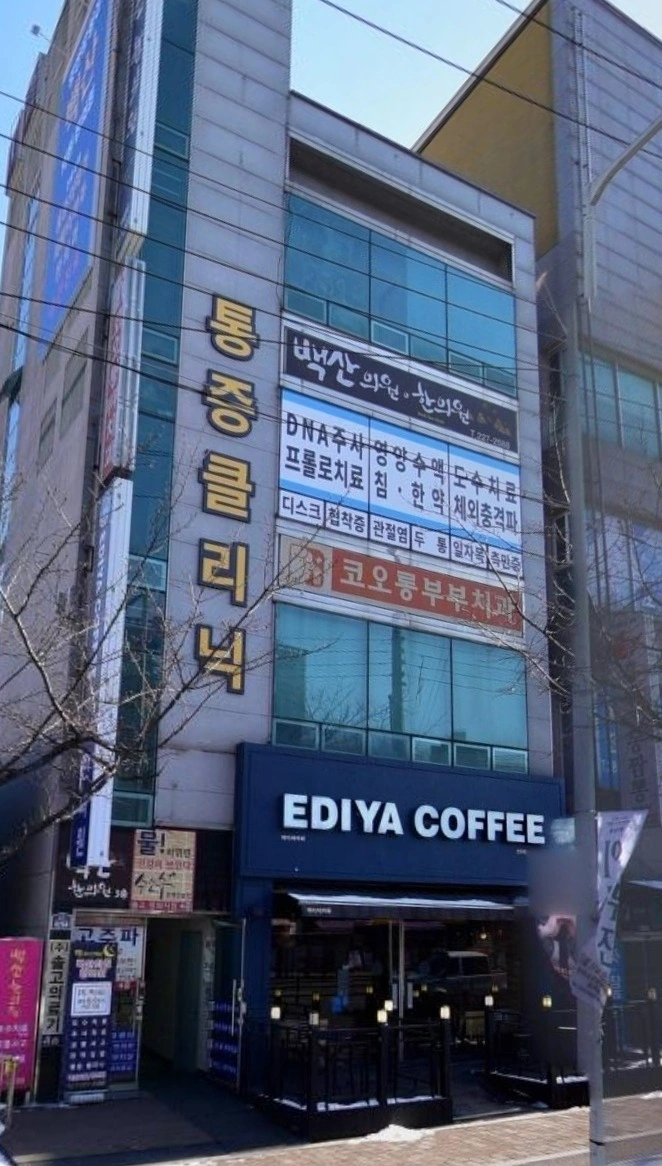 한의원 간호조무사 구인. iv가능시 우대