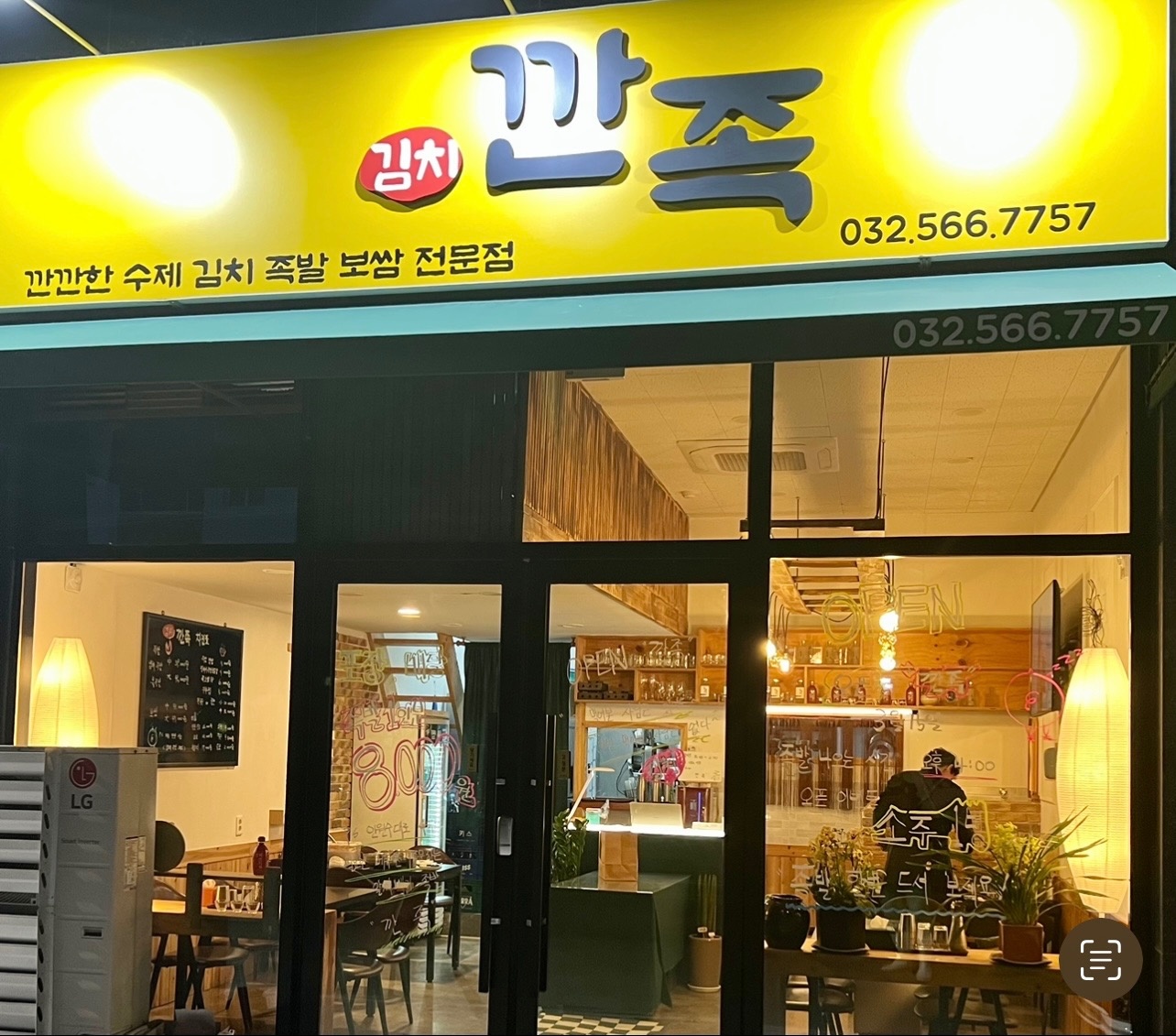 깐족 족발 함께 일하실분 공고 썸네일