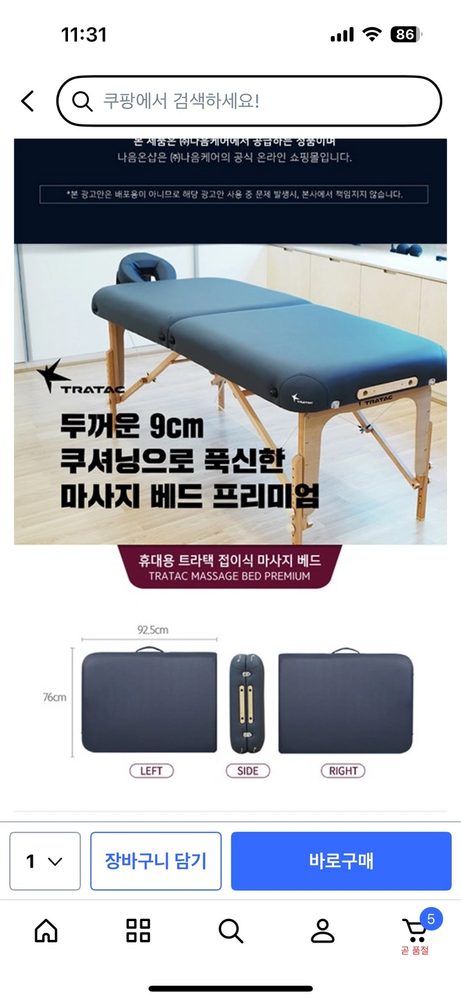금일) 간이침대 설치해주실 분
