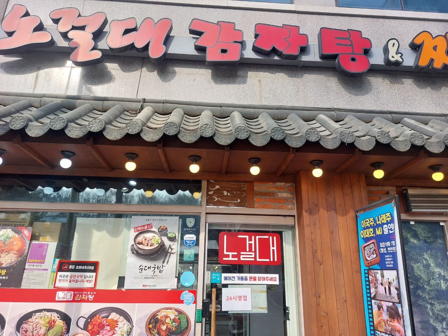노걸대 차암점 주간 주방보조 구함