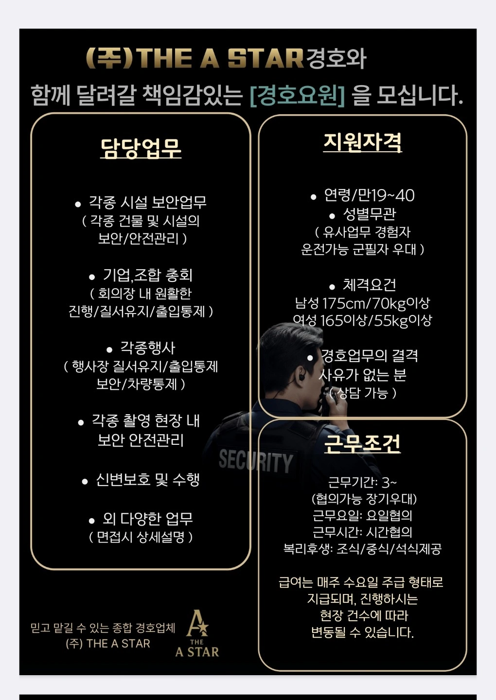 (주)더 에이스타 경호