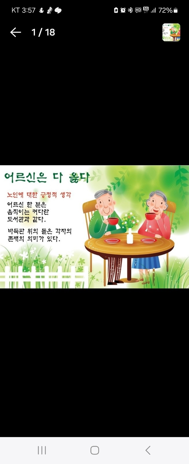 요양 보호사 선생님 급구합니다~~ 공고 썸네일