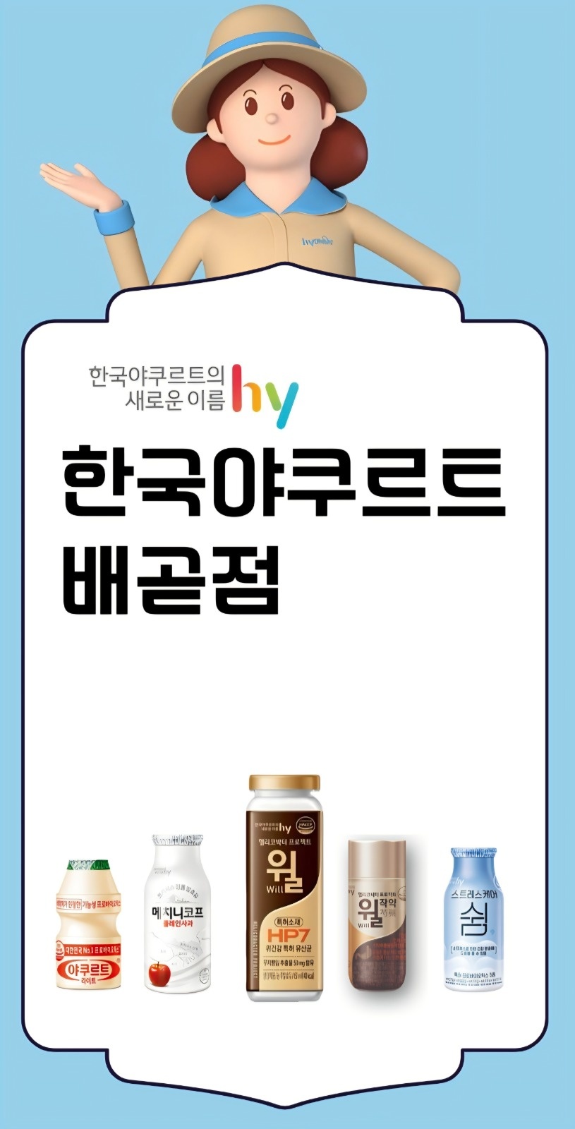 한국야쿠르트 배곧점 프레시매니저 모집 공고 썸네일