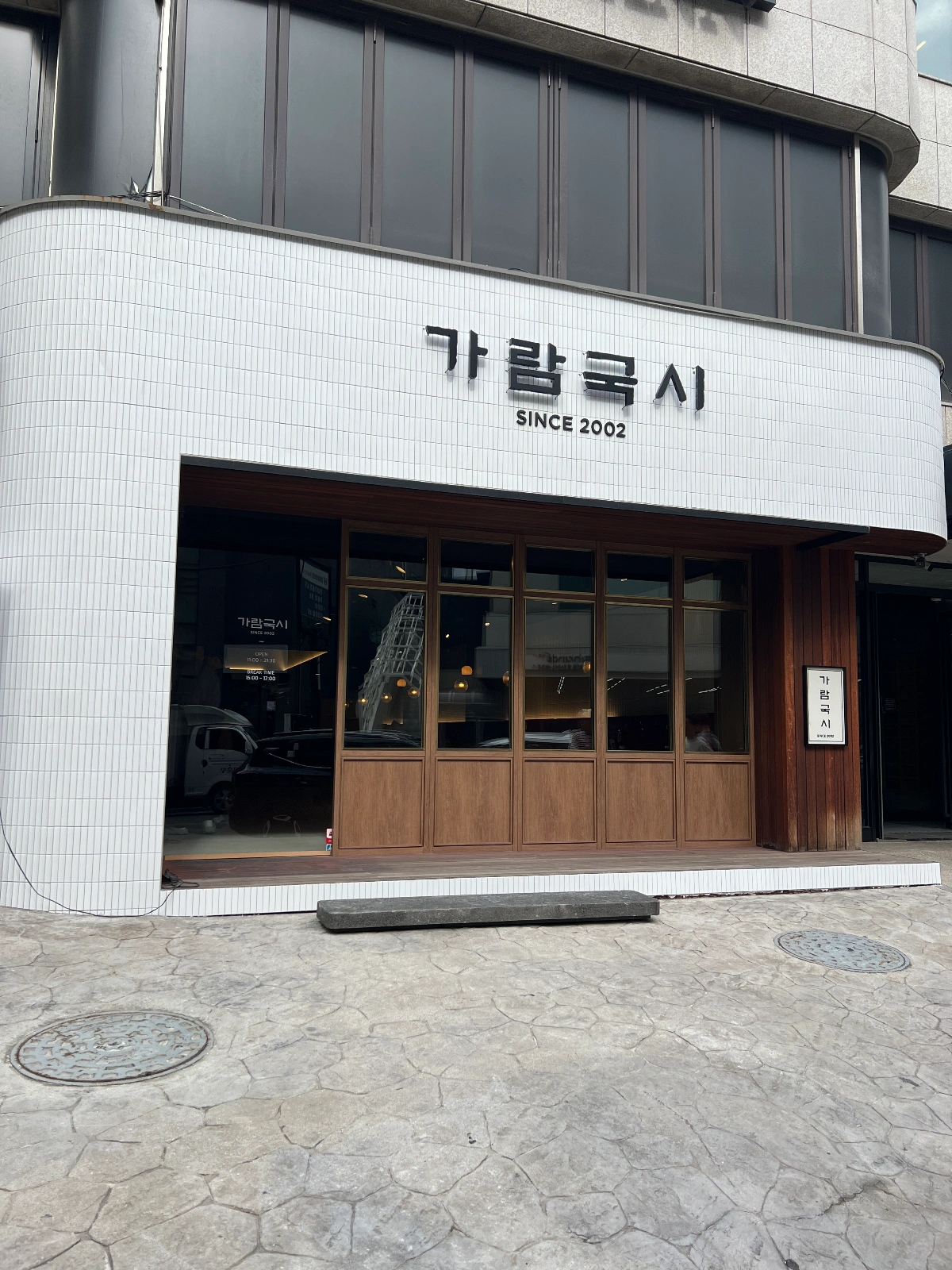 가람국시 청담점 홀 오전/풀타임 아르바이트 채용