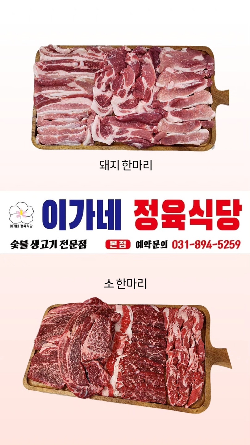 별내면 이가네정육식당 아르바이트 장소 (1)