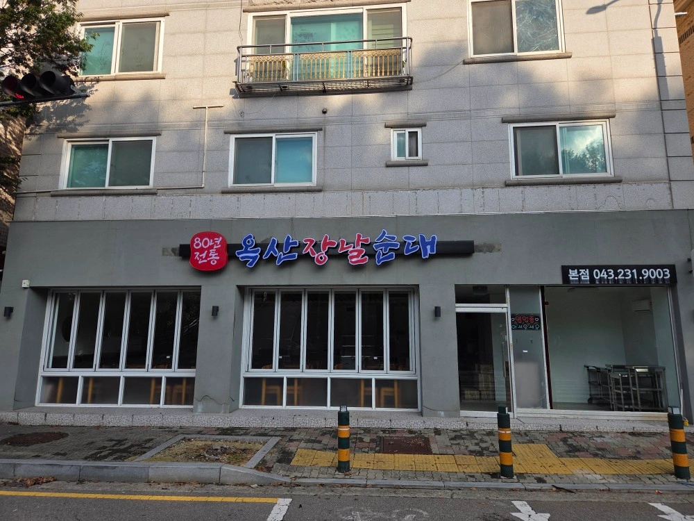 옥산장날순대 오송직영점 직원 모집 합니다!