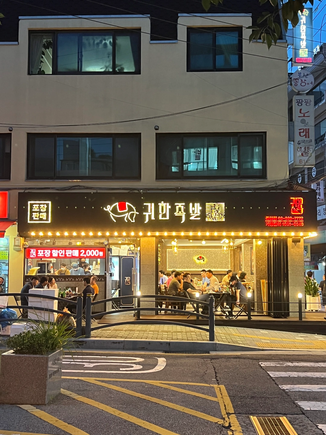 귀한족발 종암점 아르바이트 모집합니다