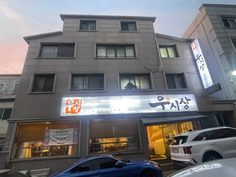 송촌동 우시장 주방보조및 서빙 아르바이트모십니다 공고 썸네일