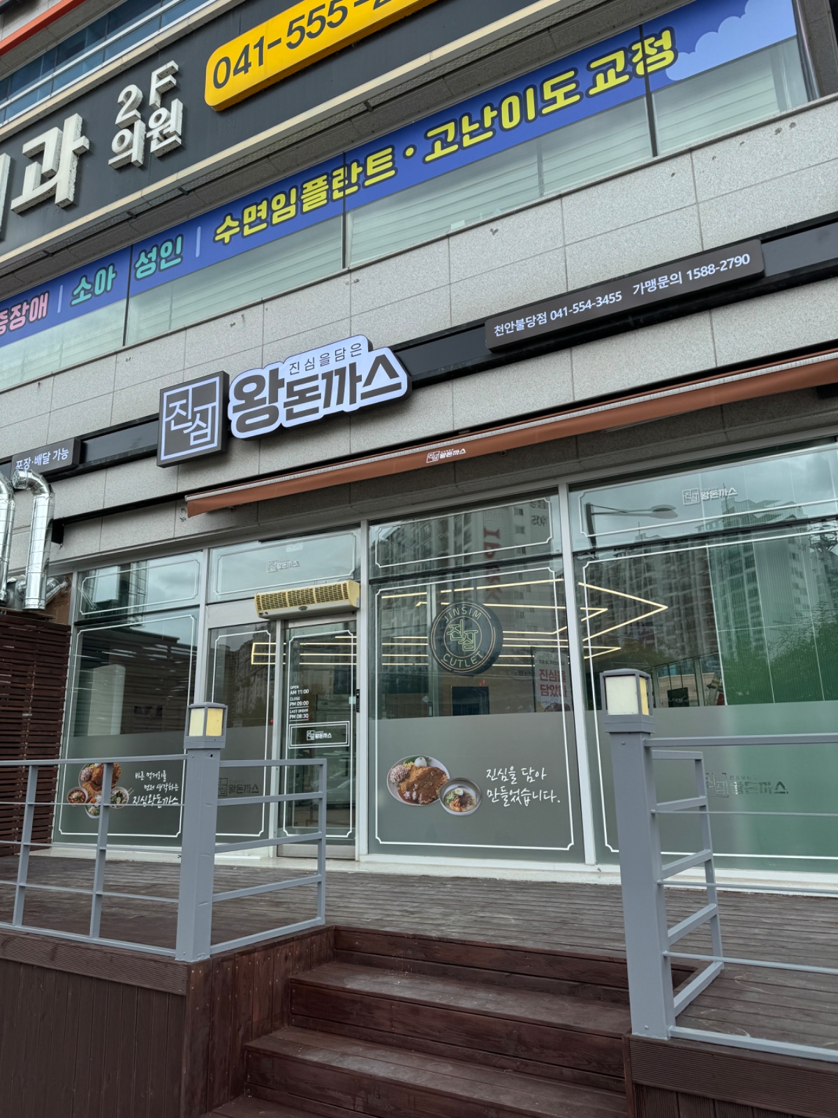 진심왕돈까스 불당점 주방 직원 및 홀서빙 알바 구인 공고 썸네일