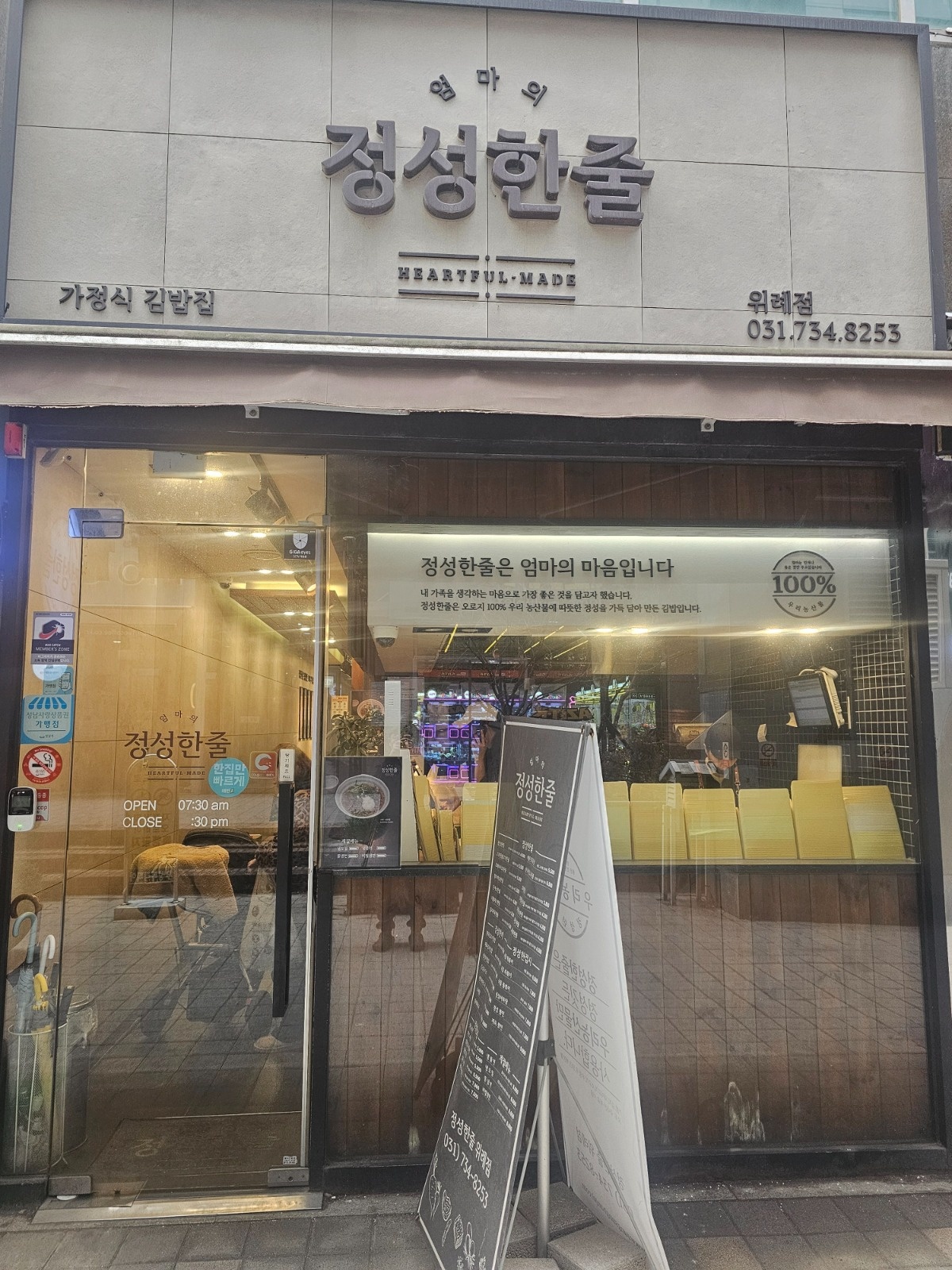 정성한줄 김밥집입니다. 주방보조 공고 썸네일