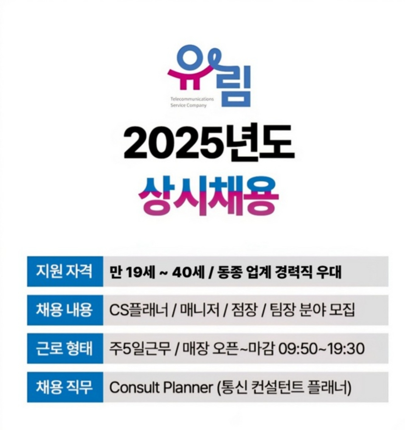 장락동 LG U+에서 함께하실 가족 모집합니다! 공고 썸네일
