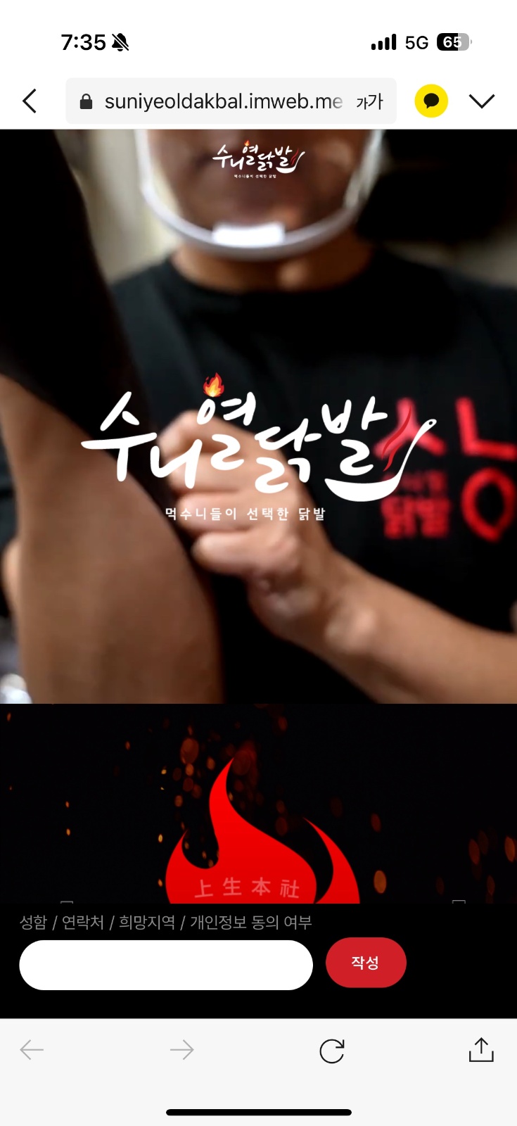 수니열닭발에서 함께 일하실 분 모집합니다 공고 썸네일