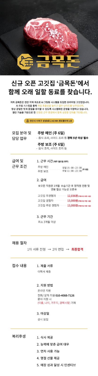 금목돈 주방 메인/ 주방 보조 공고 썸네일