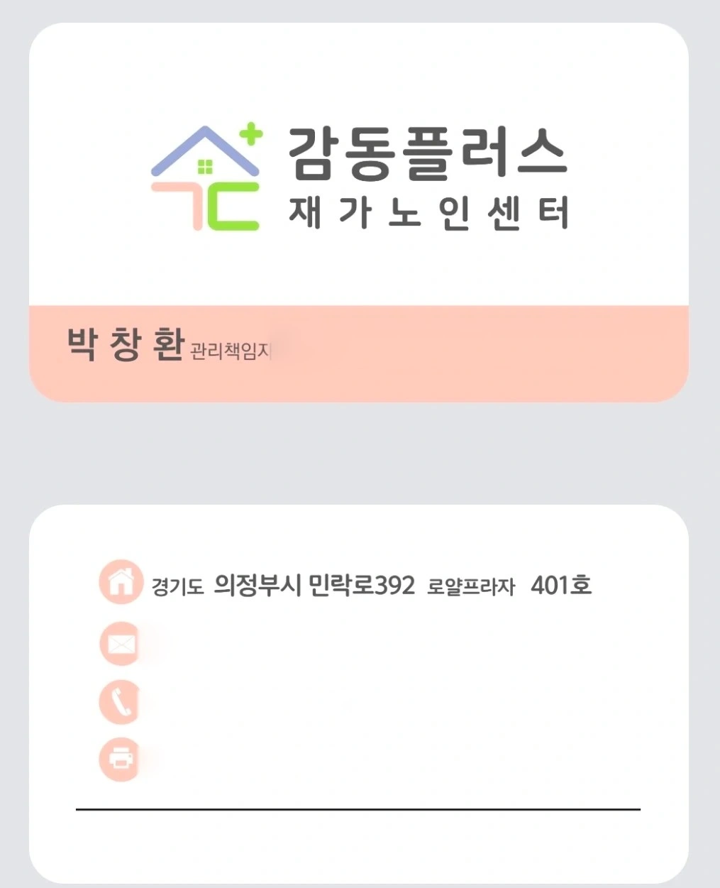양주시 남면 신산리 요양보호사님 구인합니다.
