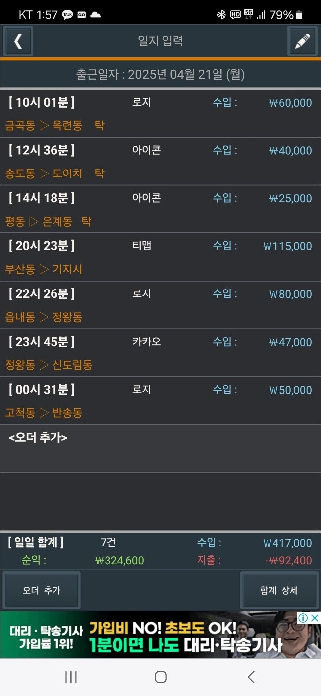 고수익 대리운전.탁송 기사님 모집 합니다 (교육가능!) 공고 썸네일