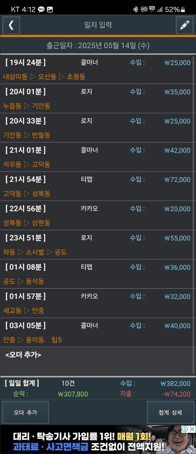 고수익 대리운전.탁송 기사님 모집 합니다 (교육가능!) 공고 썸네일