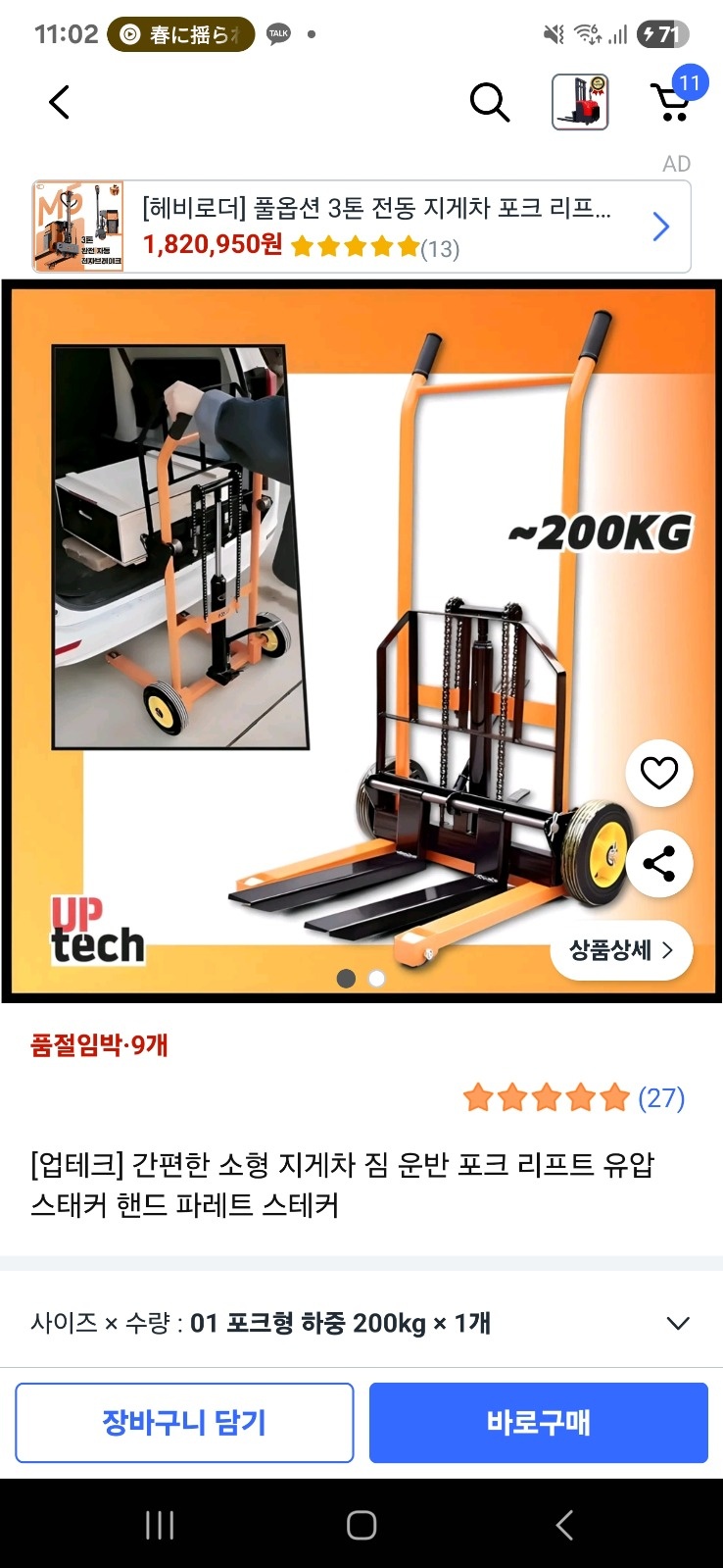 좁은데에 건조기 올리실 분 (소형 리프트 필요) 공고 썸네일