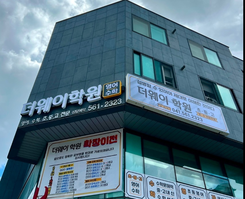더웨이학원 데스크선생님 모십니다:) 공고 썸네일