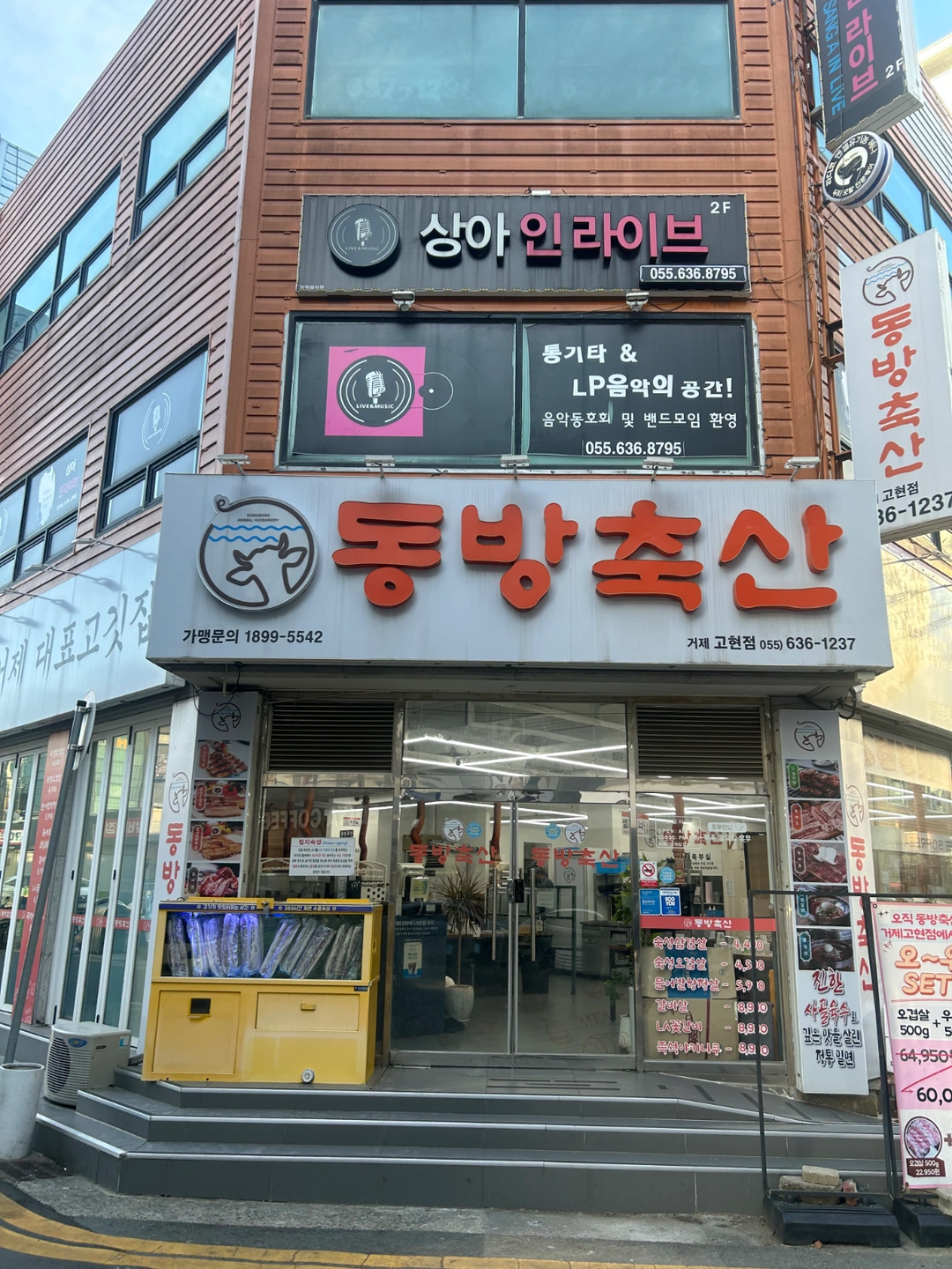 동방축산 거제고현점 홀 아르바이트 모집
