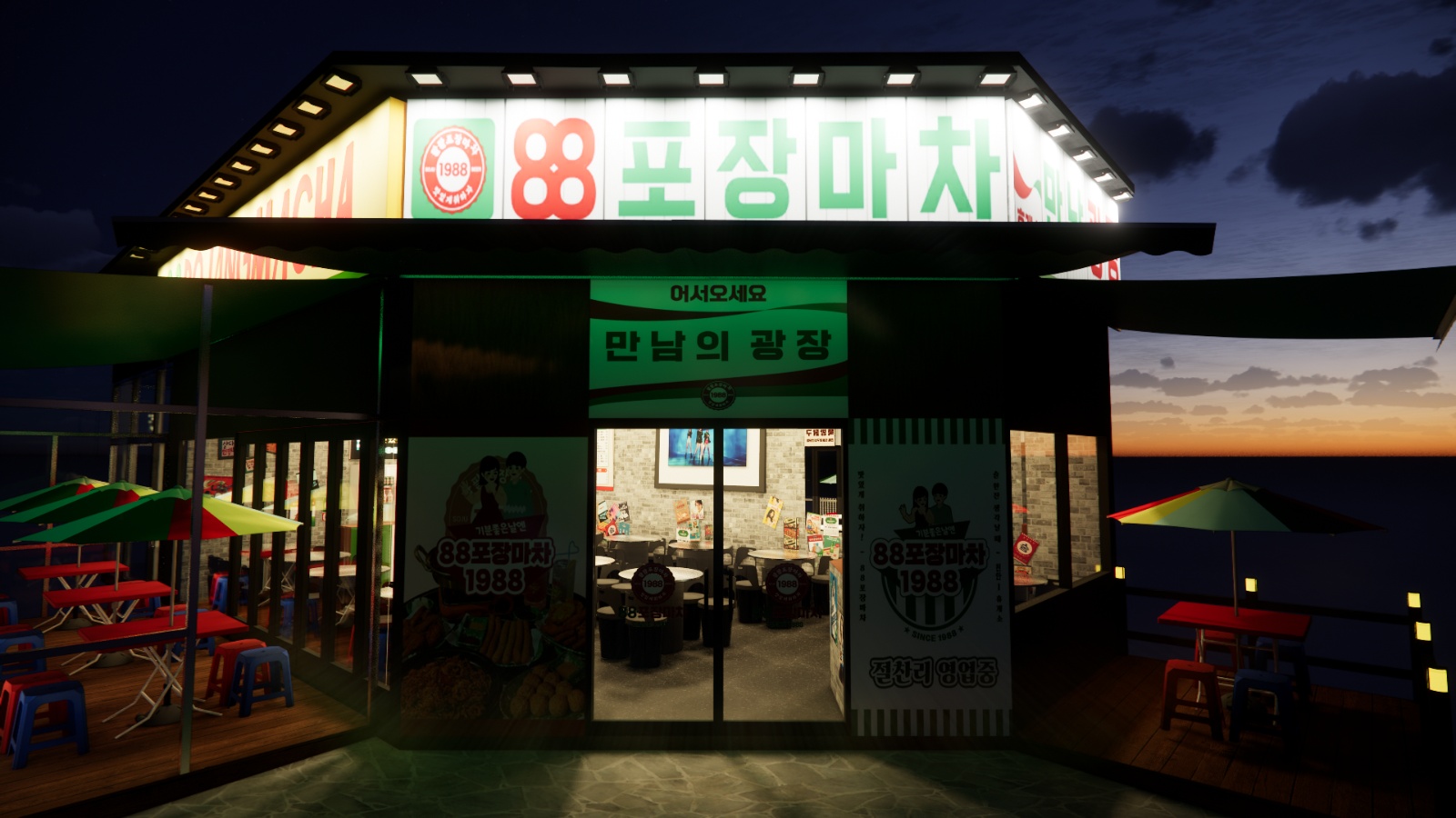 88포장마차 신불당점 직원구함 공고 썸네일