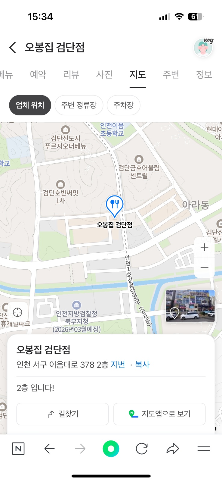오봉집 검단점 주방 실장님 구합니다 공고 썸네일