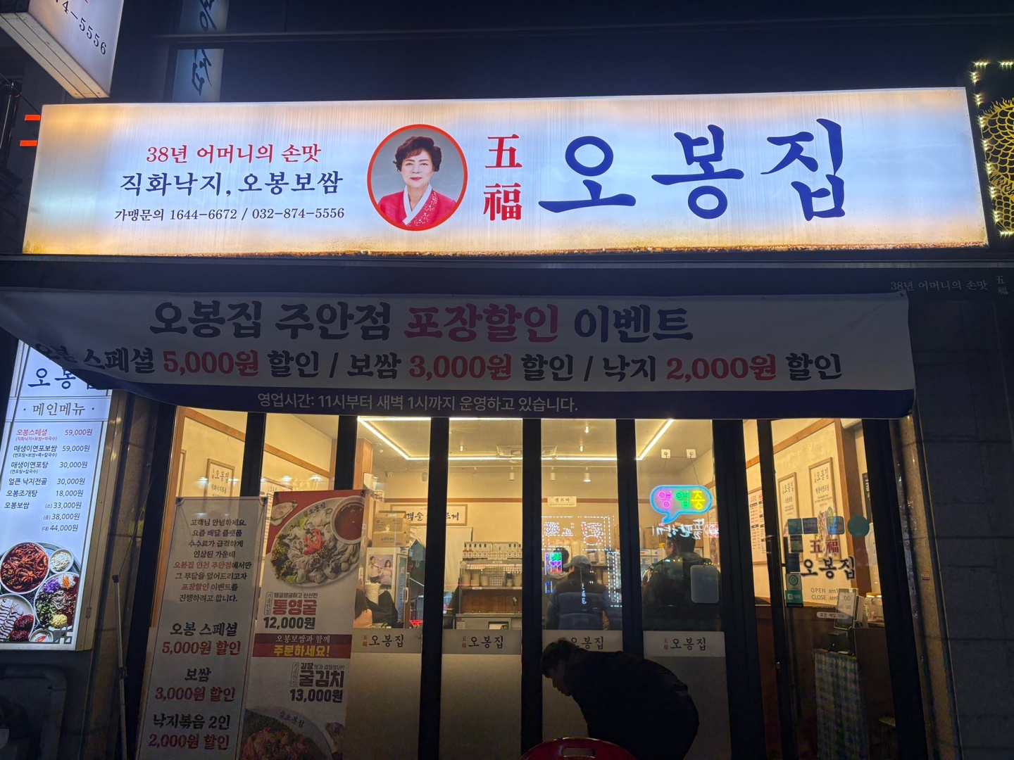 오봉집 주안점 주방직원 구합니다 공고 썸네일