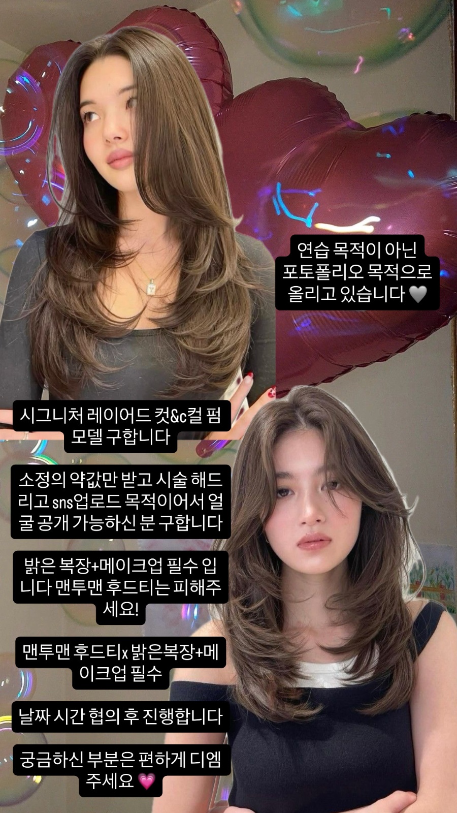 레이어드 C컬 S컬 펌 공고 썸네일