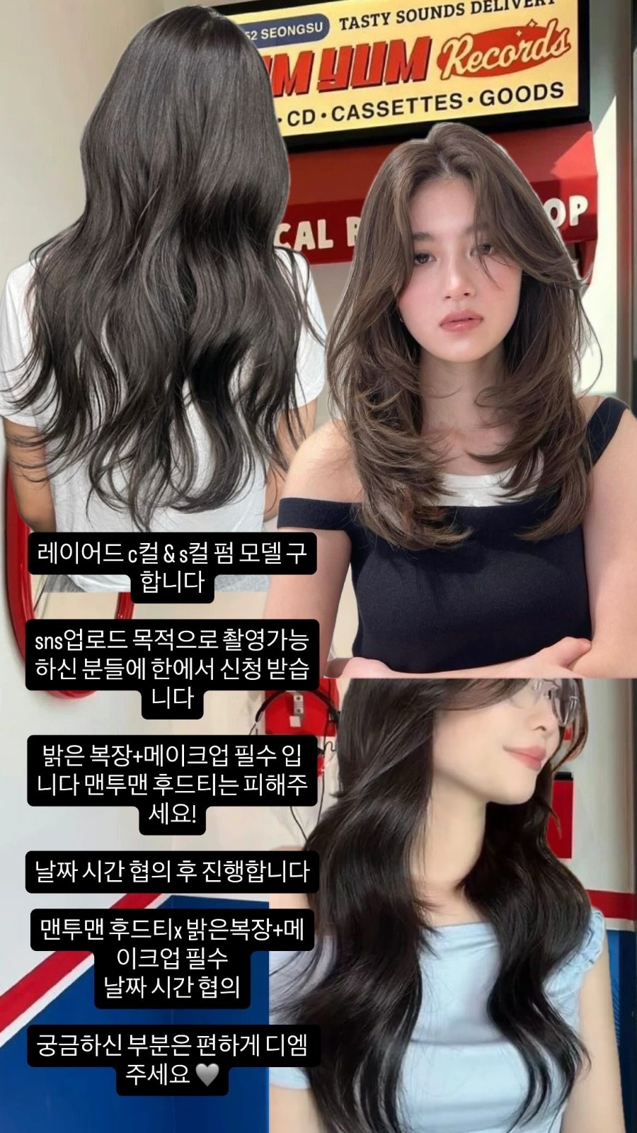 레이어드 C컬 S컬 펌 공고 썸네일