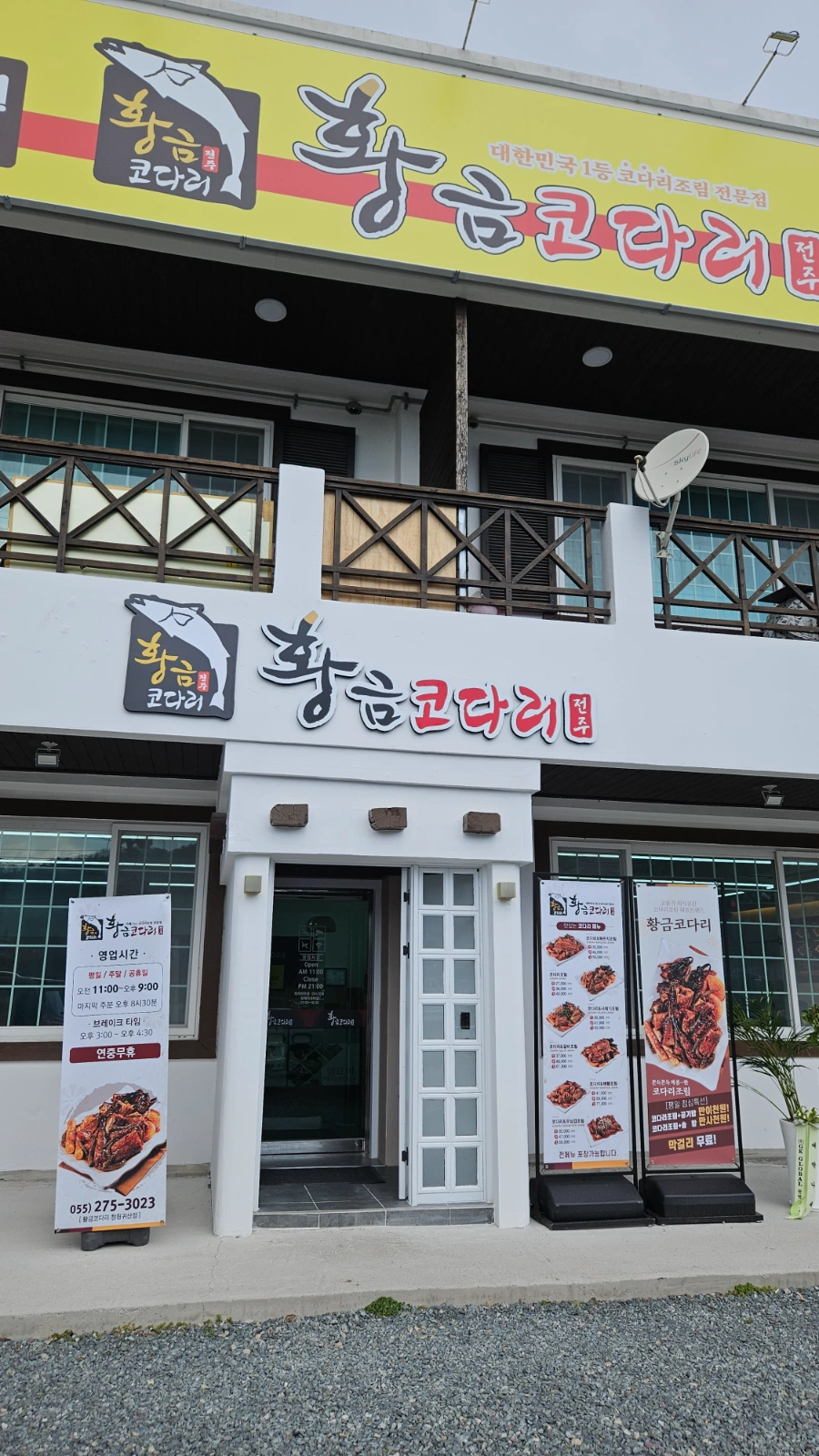 황금코다리귀산점에서 정직원. 알바구합니다