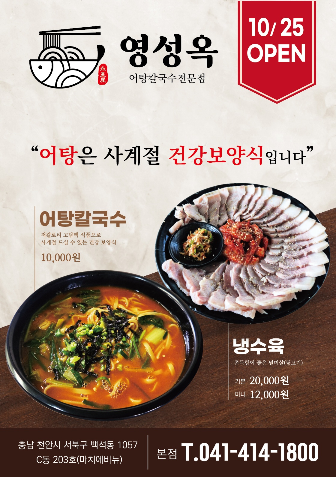 신규오픈(25일) 영성옥(어탕)에서 직원/알바 모집 공고 썸네일