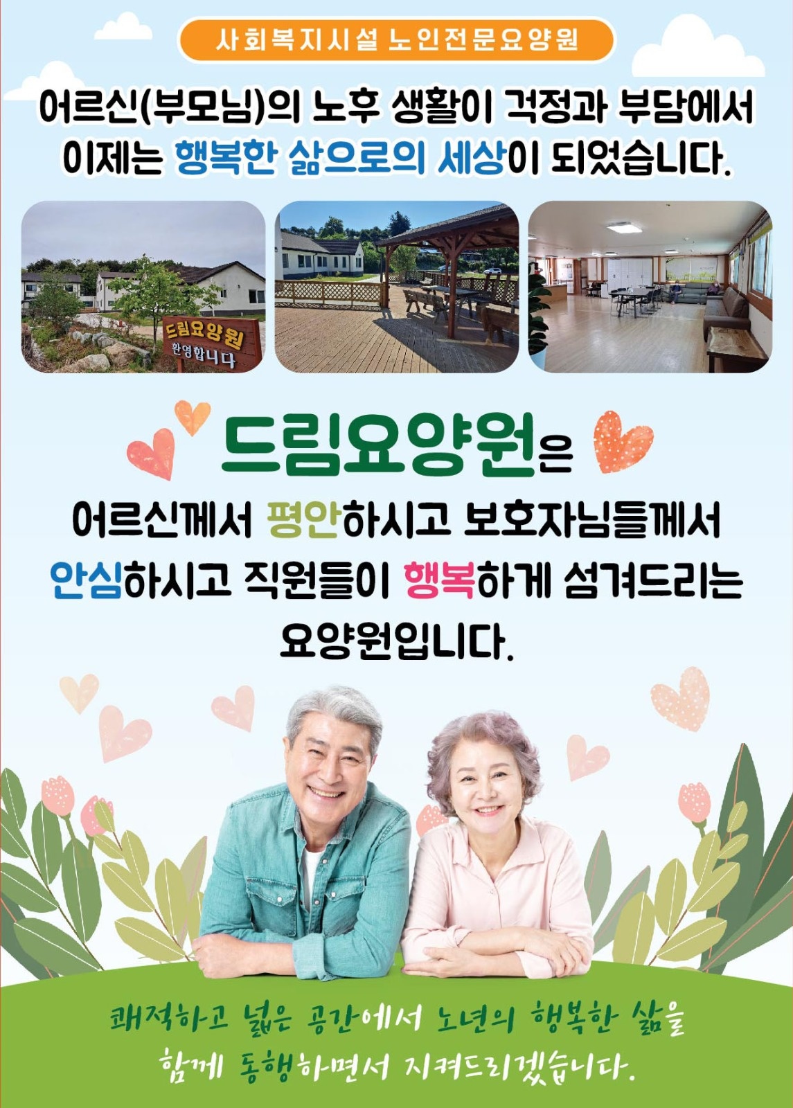 드림요양원에서 요양보호사 선생님을 모집합니다. 공고 썸네일