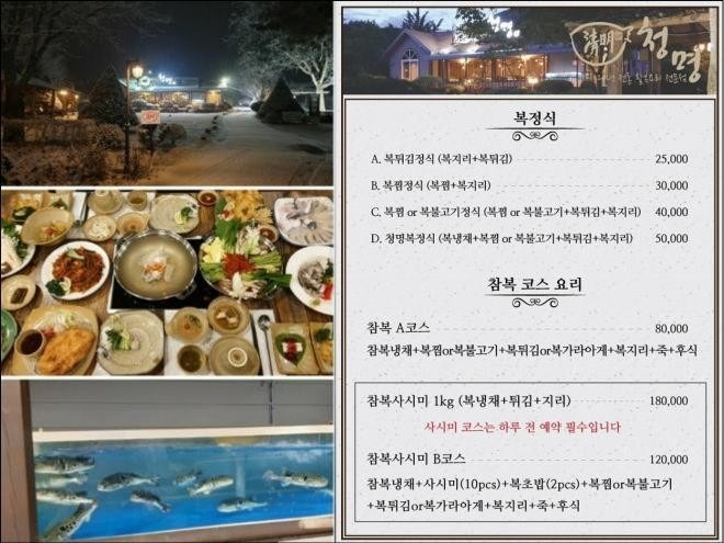 청명복집  홀서빙 /주방보조 공고 썸네일