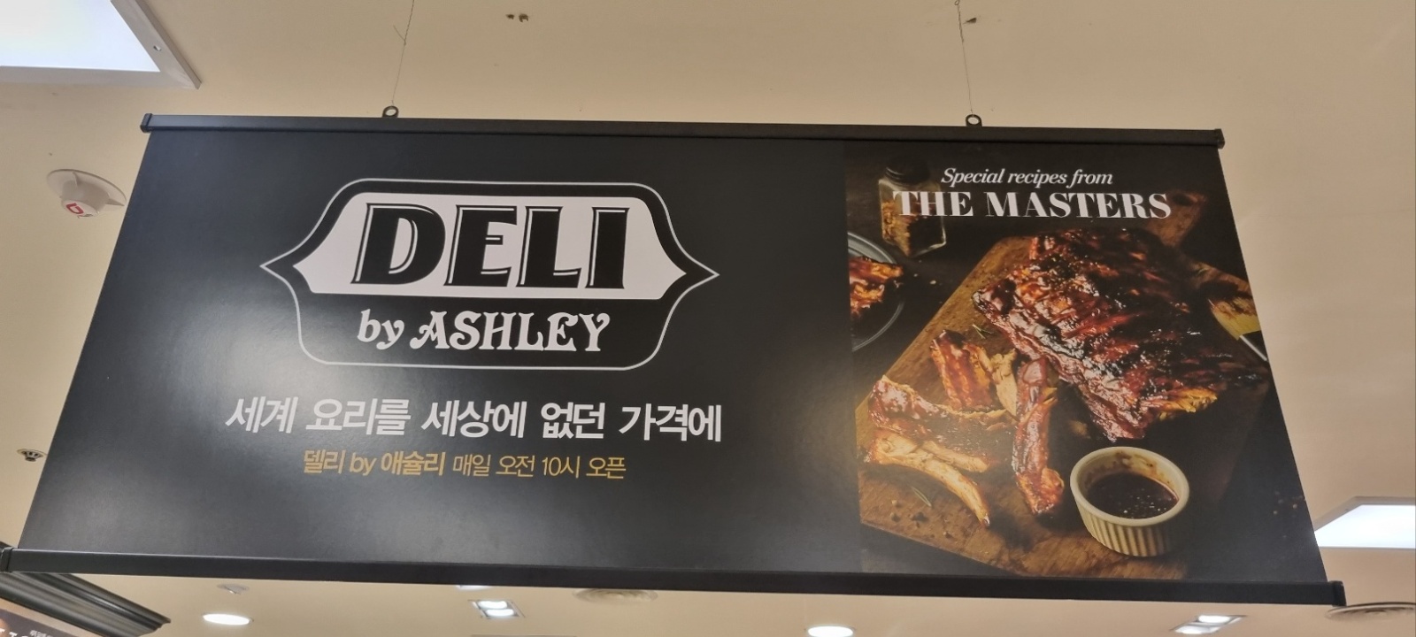델리 BY 애슐리 평촌킴스점 아르바이트 모집 공고 썸네일