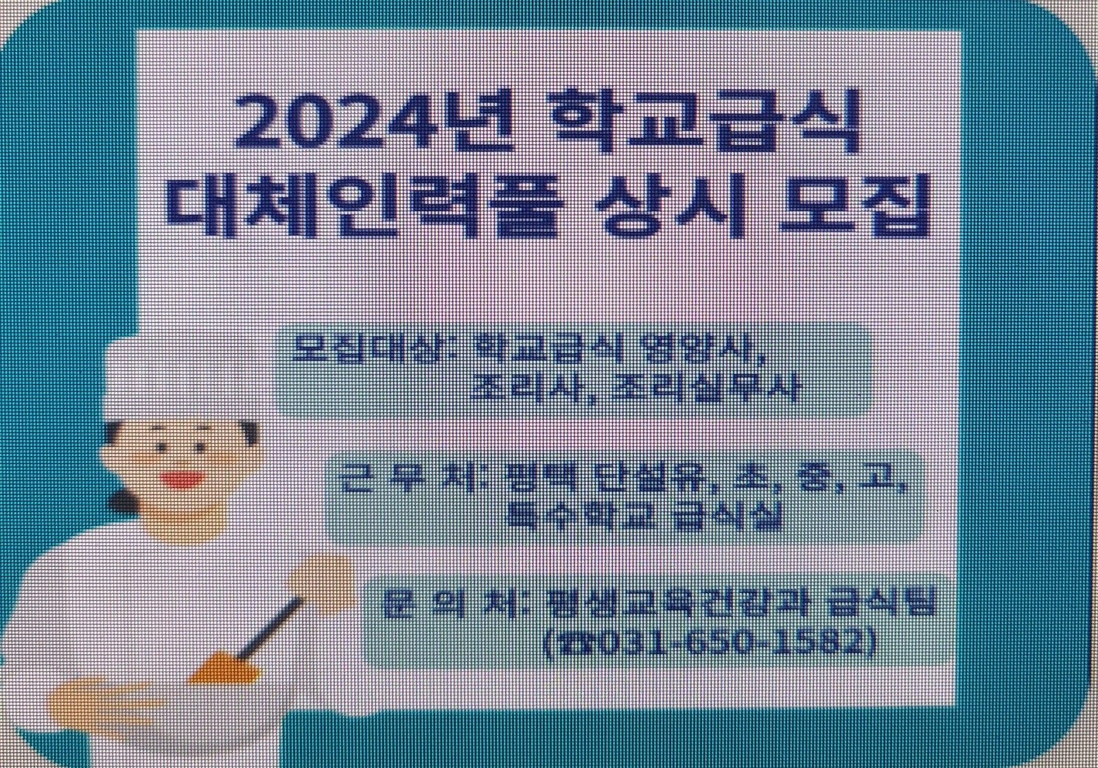 도곡중 조리실무사 대체 알바 구합니다. 공고 썸네일