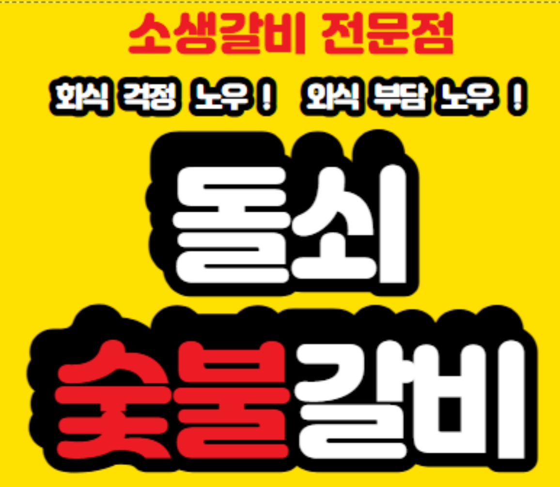 돌쇠와 함께 할 크루 찾습니다! 공고 썸네일