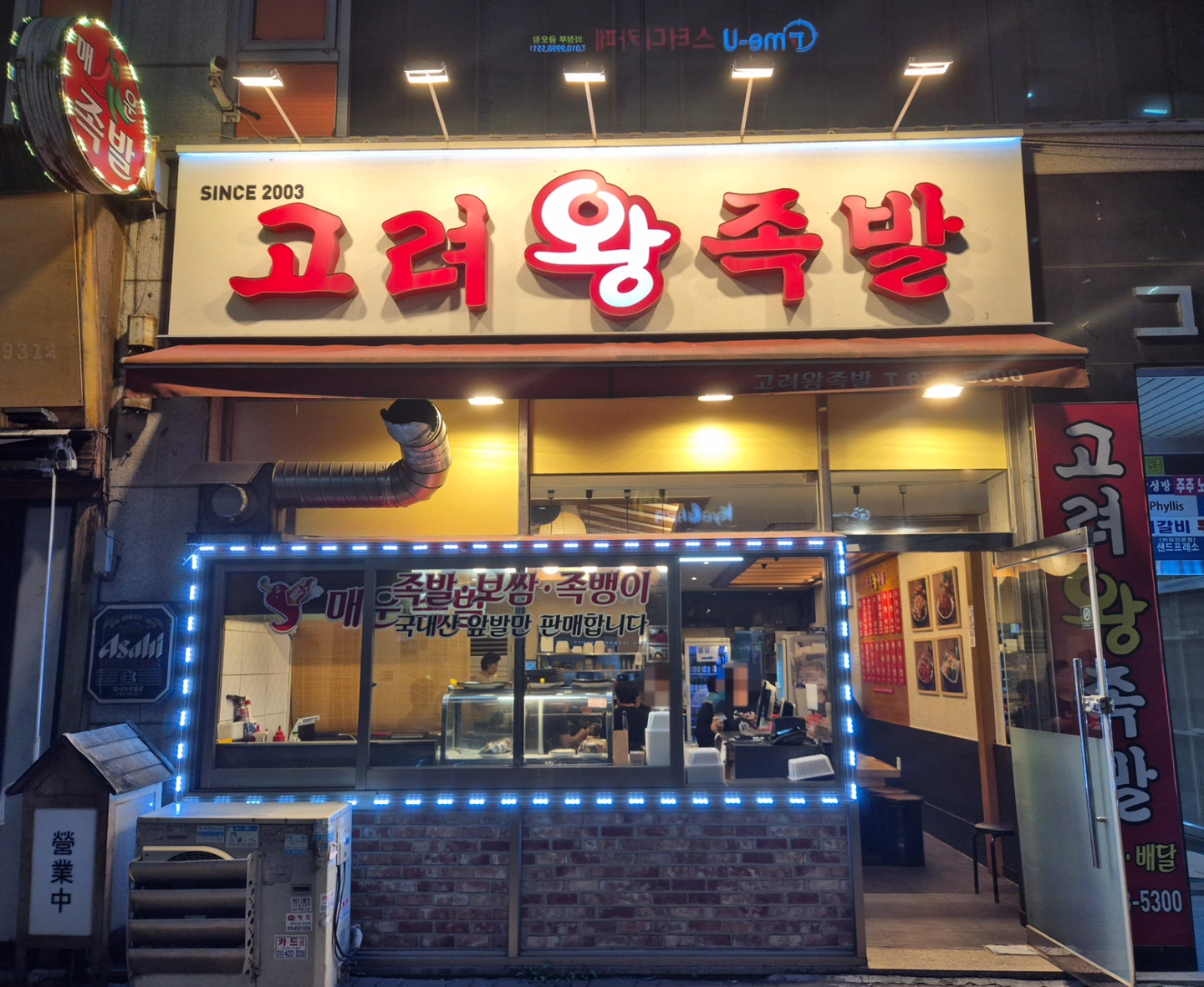 금오동 고려왕족발에서 함께할 주말알바(금~일)구해요
