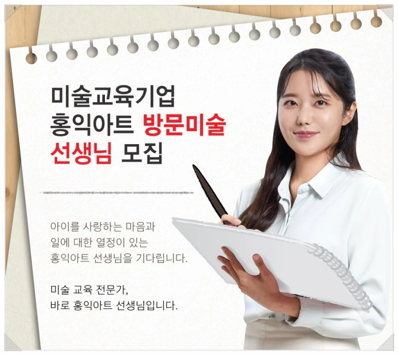 아동미술 1:1 방문 선생님 모십니다.