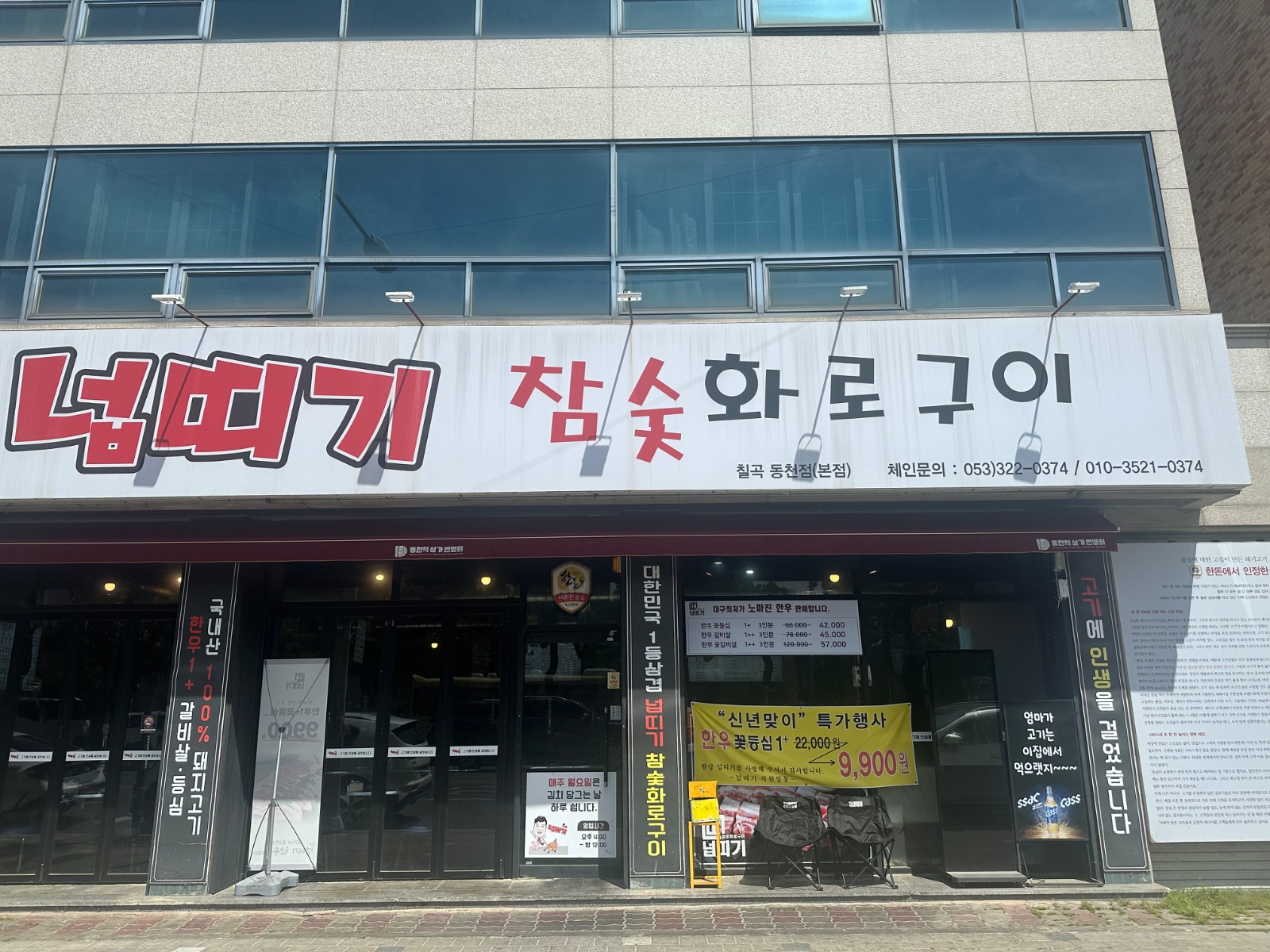 넙띠기화로구이 알바모집 공고 썸네일