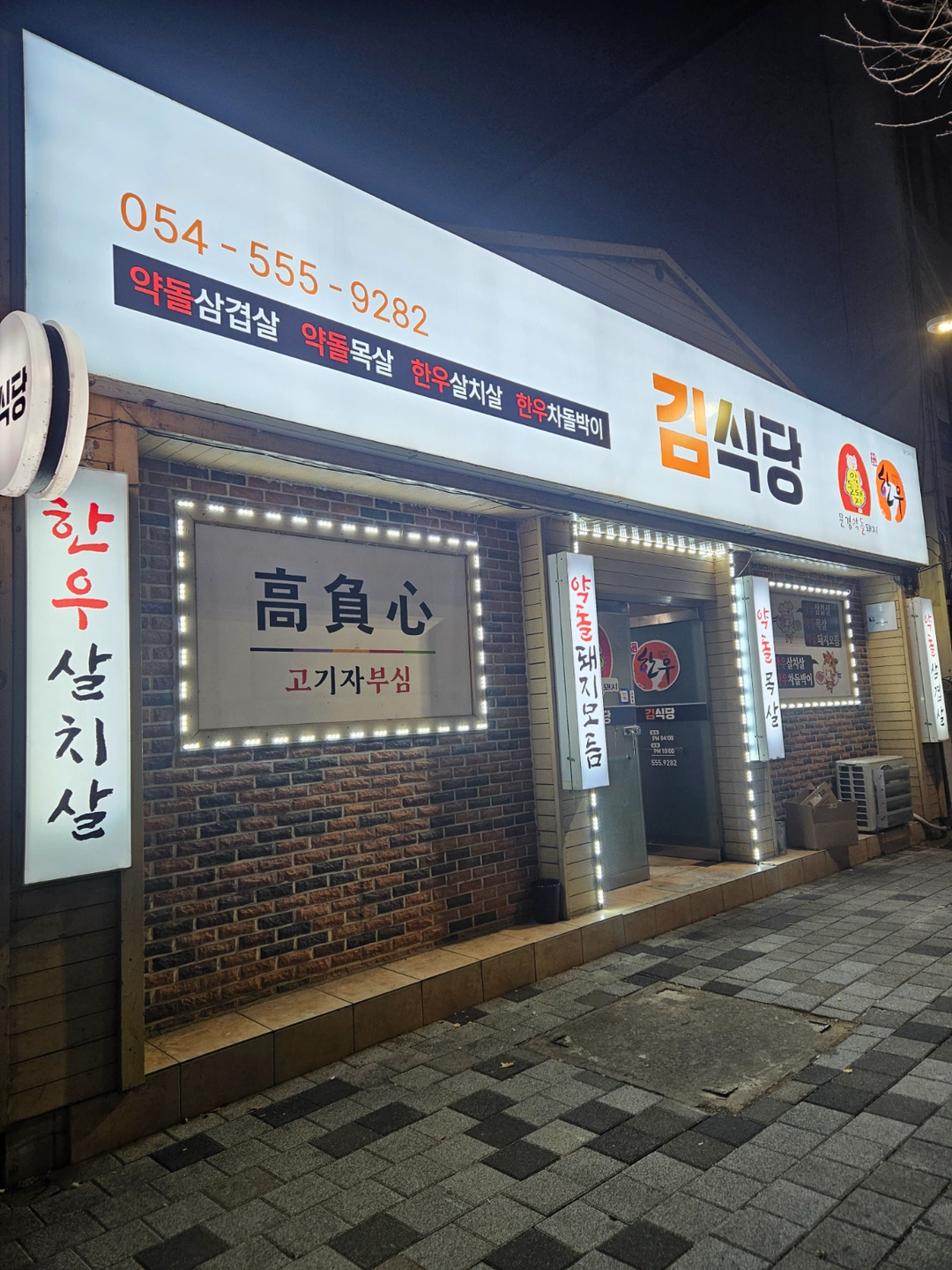 김식당 주방보조 아주머니 구합니다.