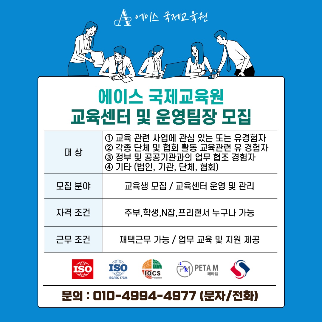 교육생 모집 및 교육 운영/관리 팀장 모집 공고 썸네일