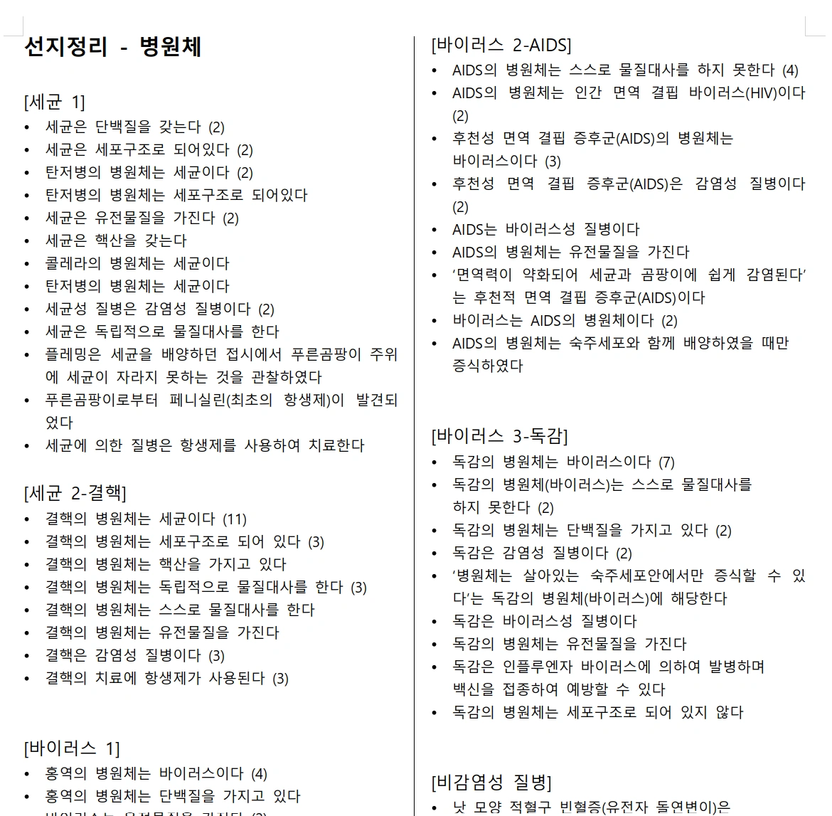 수능 과탐 선지 정리