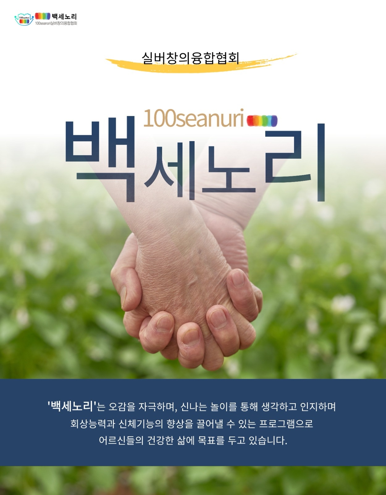 실버 강사 추가모집(음악,블럭.미술.체조) 공고 썸네일