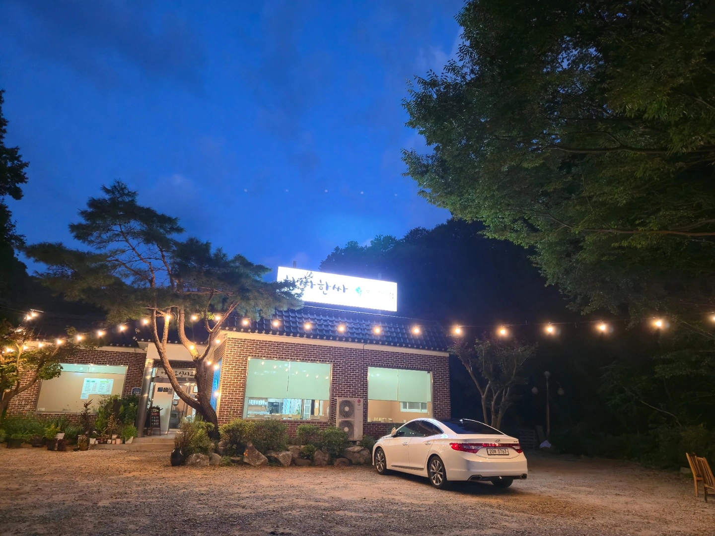 한쌈한쌈 주말 파트타임 구합니다.